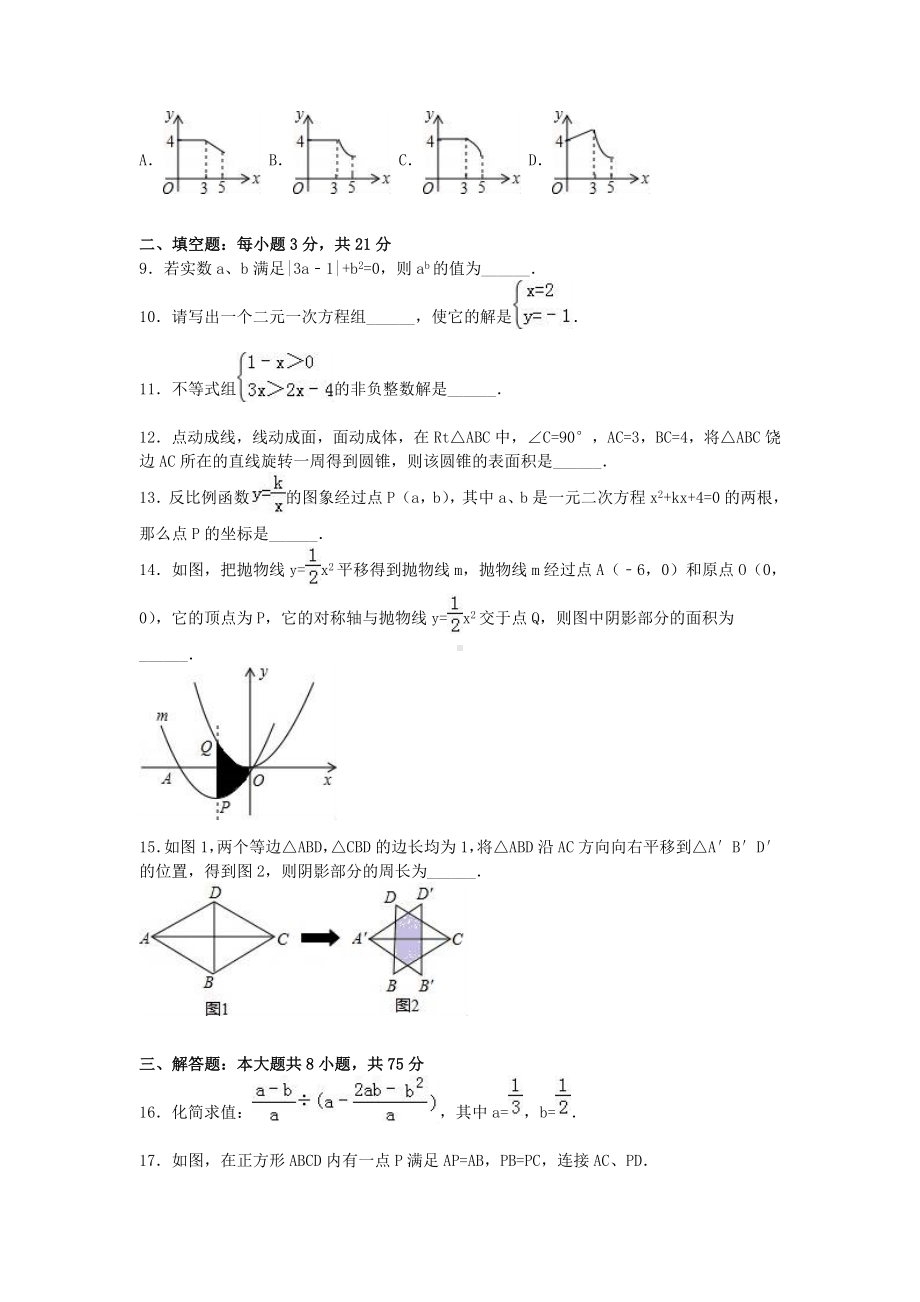 中考数学原创押题试卷(一)(含解析).docx_第2页