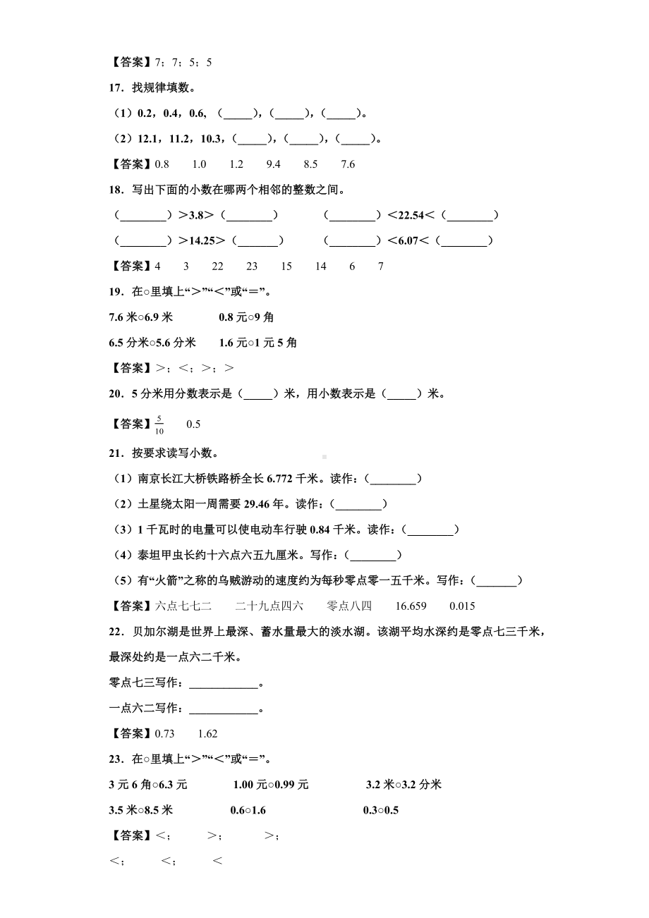 人教版三年级下小数的初步认识单元测试卷3(含答案).docx_第3页