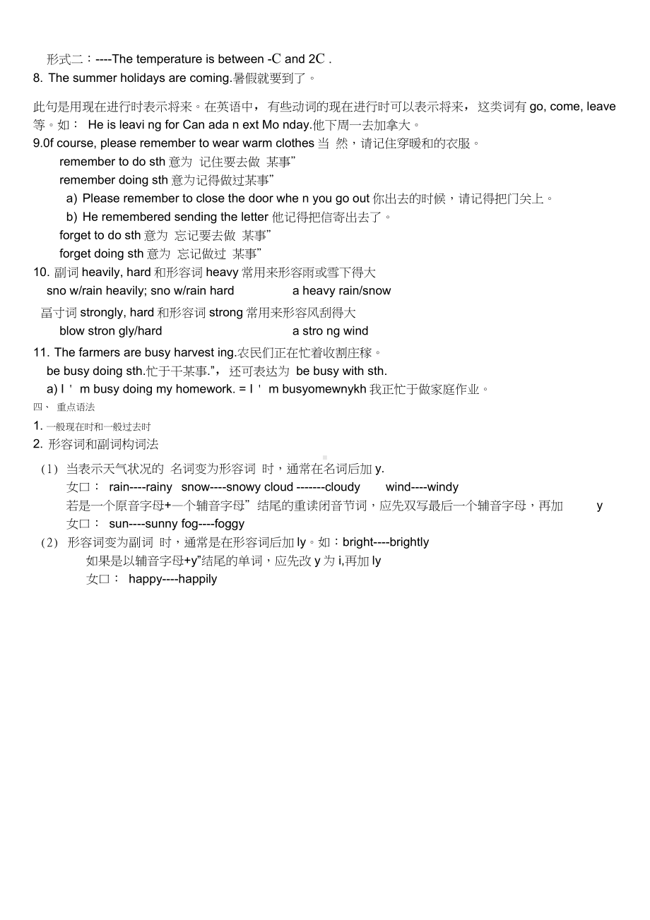 仁爱英语七年级下册Unit8Topic1知识点总结+练习.doc_第2页