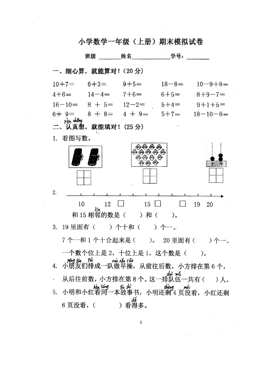 2019年一年级数学上册期末模拟试卷.doc_第1页