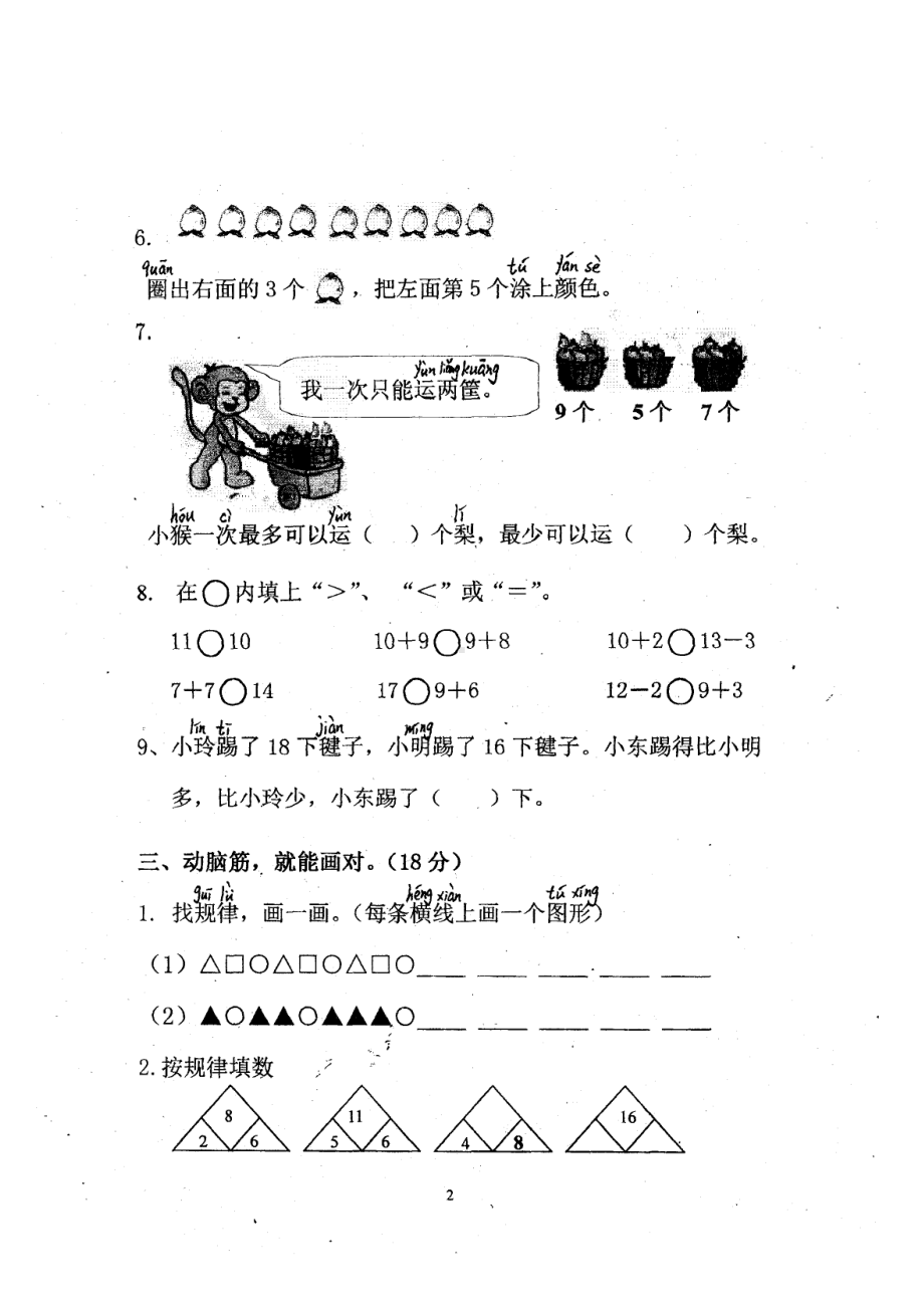 2019年一年级数学上册期末模拟试卷.doc_第2页