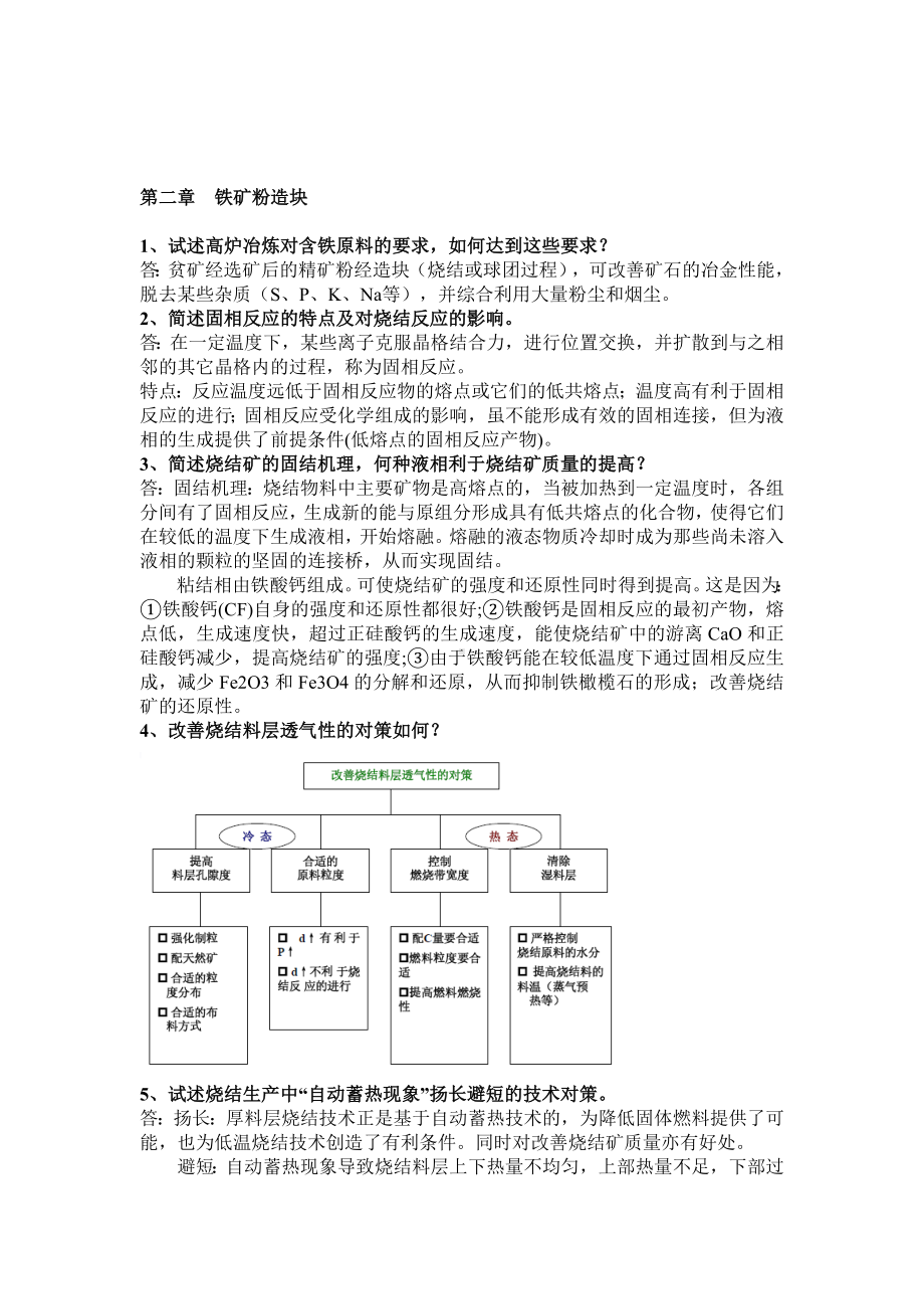 (完整版)钢铁冶金学(炼铁部分)知识点复习.doc_第3页