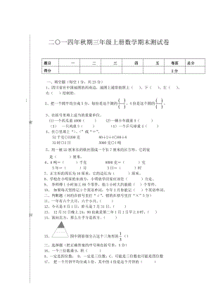 三年级上册数学期末测试卷.doc