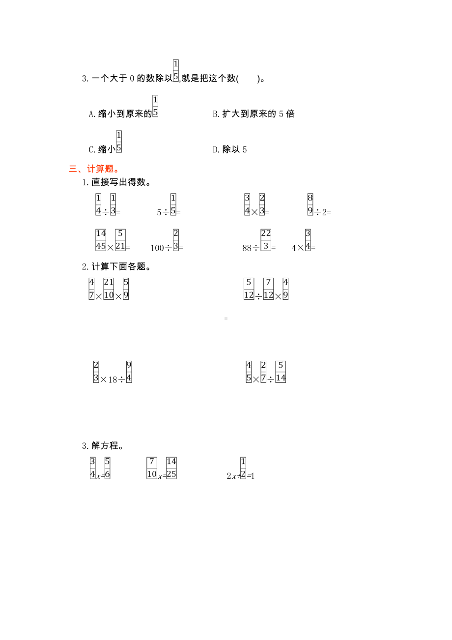 人教版数学六年级上册第三单元测试卷.doc_第2页