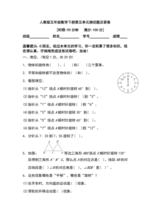 人教版五年级数学下册第五单元测试题及答案.doc