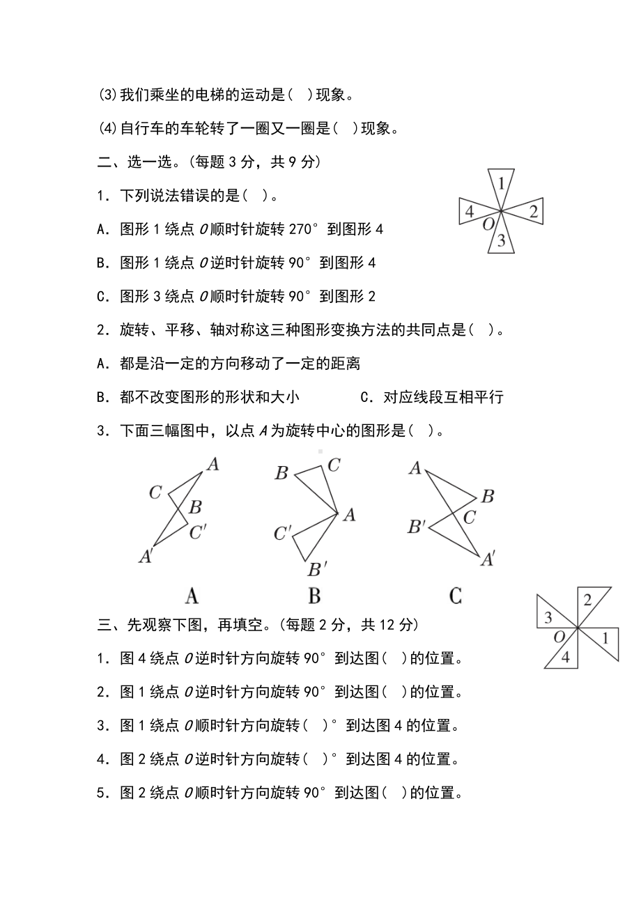 人教版五年级数学下册第五单元测试题及答案.doc_第2页