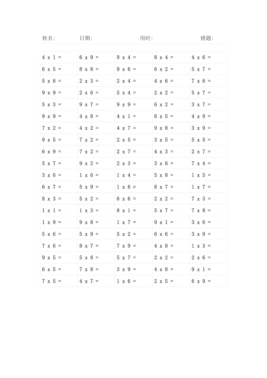 九九乘法表练习题00054.doc_第1页