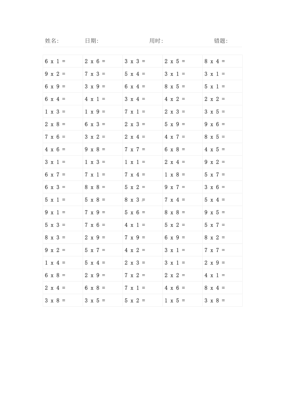 九九乘法表练习题00054.doc_第2页