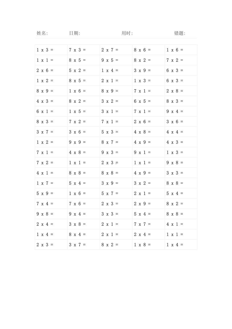 九九乘法表练习题00054.doc_第3页