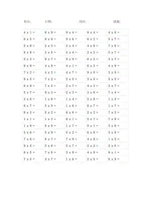 九九乘法表练习题00054.doc