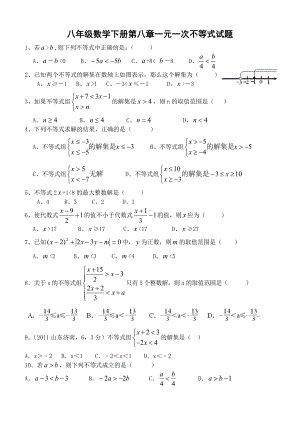 (完整版)青岛版八年级数学下册一元一次不等式试题.doc