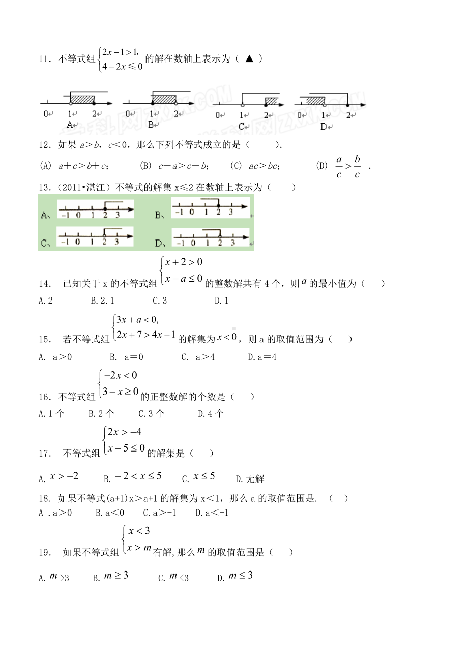 (完整版)青岛版八年级数学下册一元一次不等式试题.doc_第2页