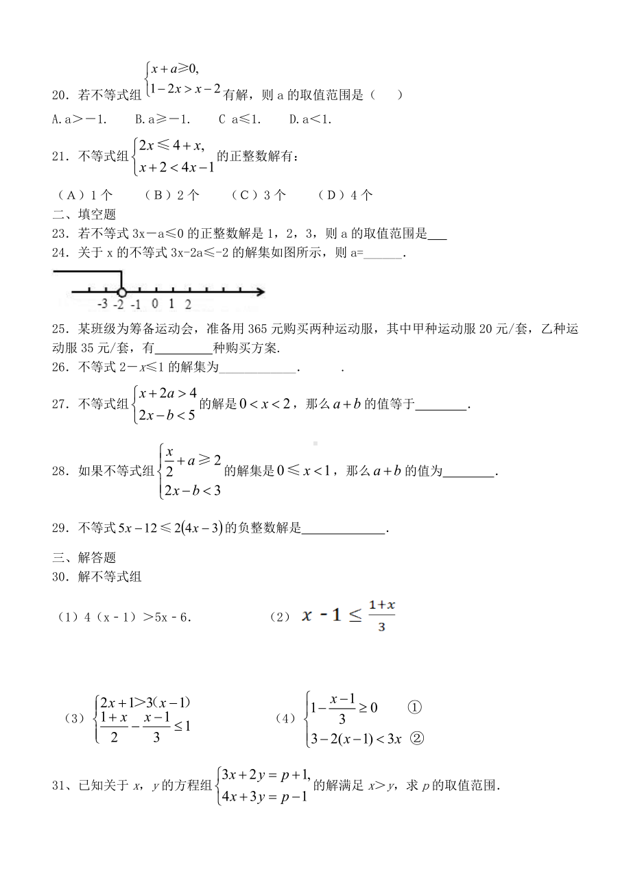 (完整版)青岛版八年级数学下册一元一次不等式试题.doc_第3页