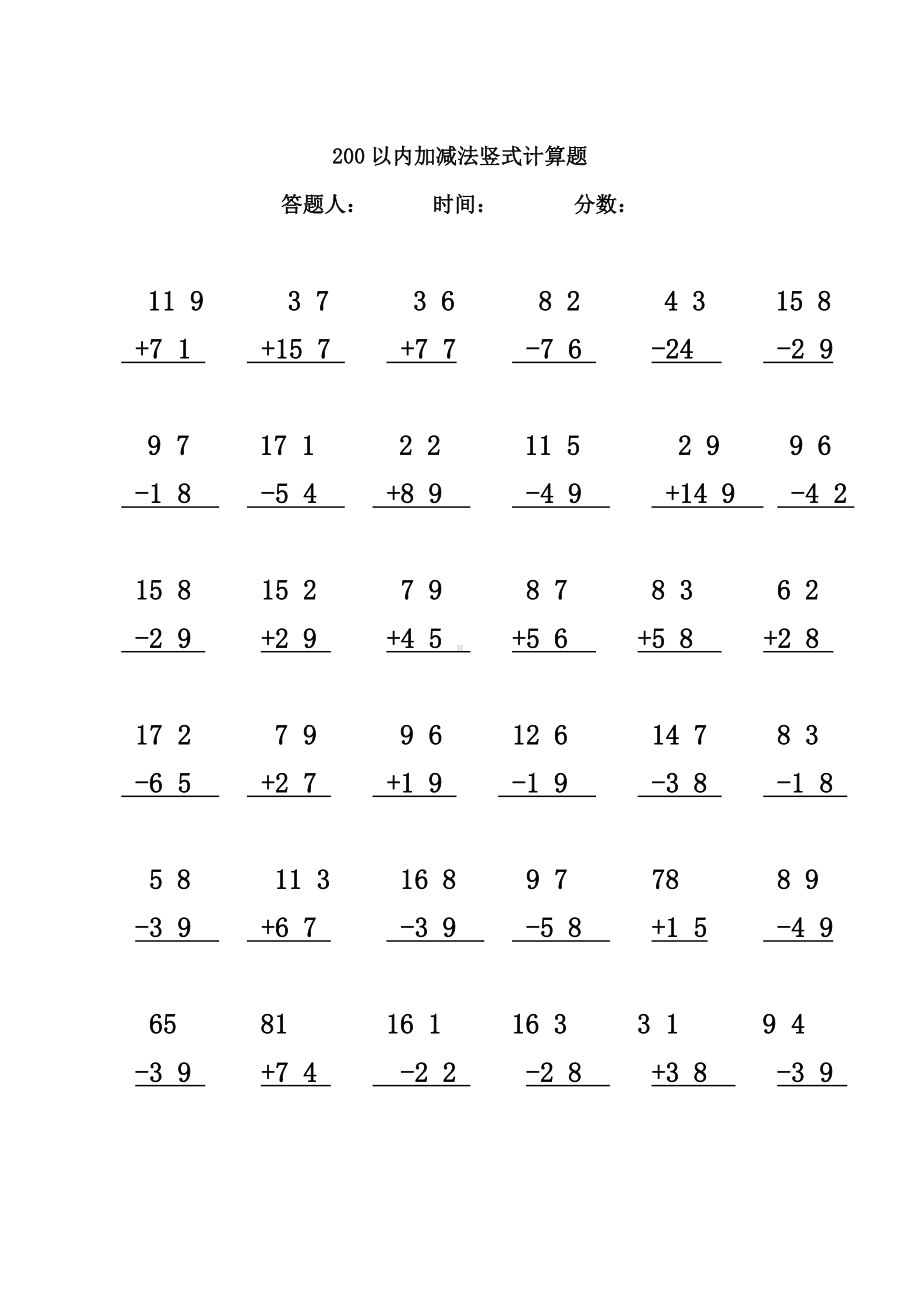 100以内加减法竖式练习题.doc_第1页