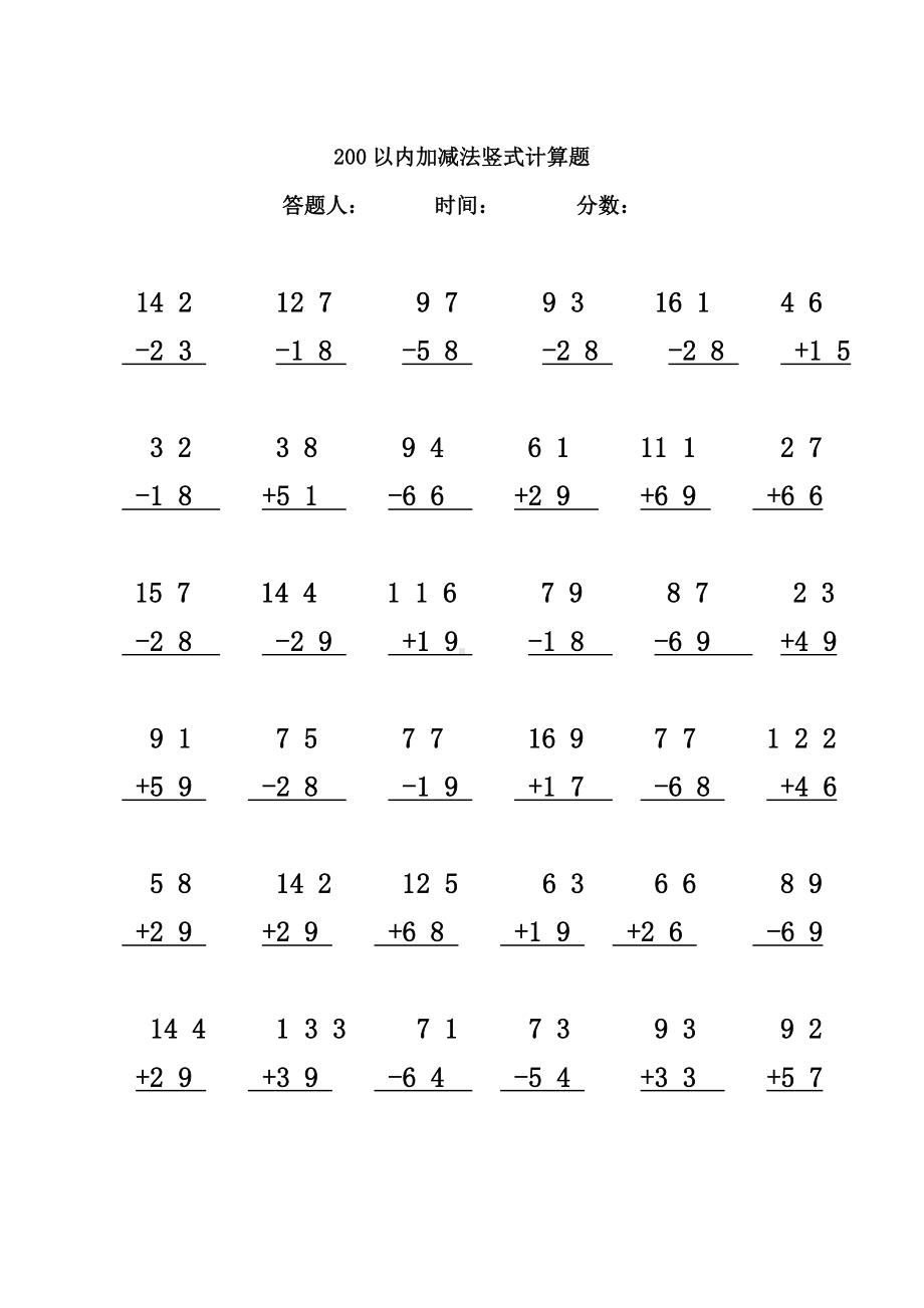 100以内加减法竖式练习题.doc_第2页