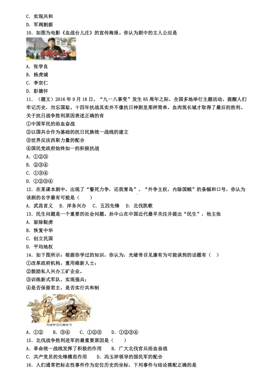 2021届北京市海淀区初二(上)历史期末质量检测模拟试题.doc_第2页