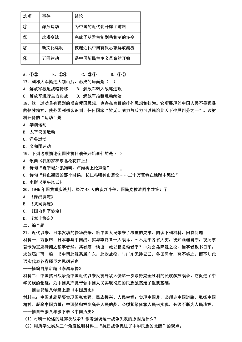 2021届北京市海淀区初二(上)历史期末质量检测模拟试题.doc_第3页