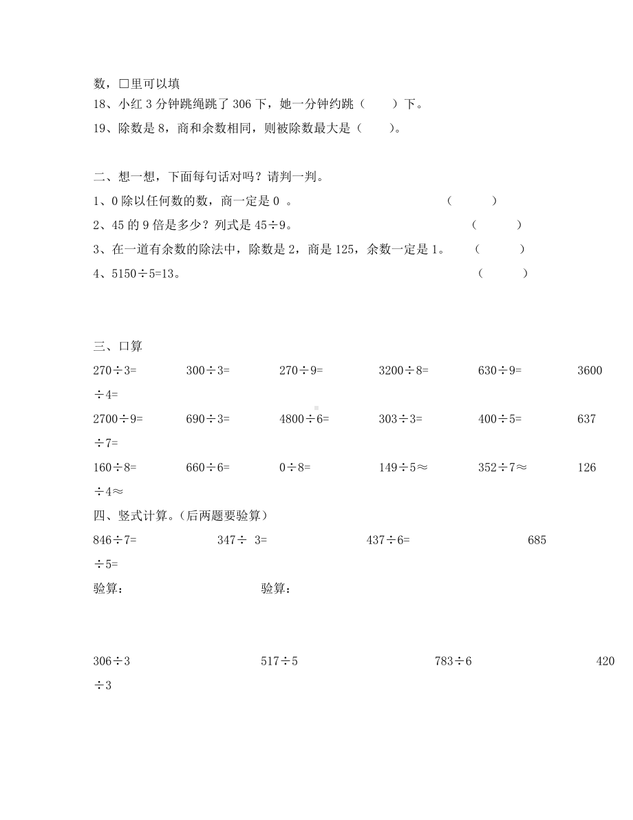 人教版三年级下册第二单元除数是一位数的除法精选练习题(通用).doc_第2页