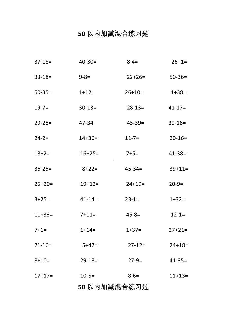 50以内加减混合练习题.doc_第1页