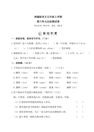 （部编版）语文五年级上册《第六单元测试卷》带答案.doc