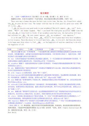 2019中考英语必备习题精编专题9短文填空7盲填含解析.doc