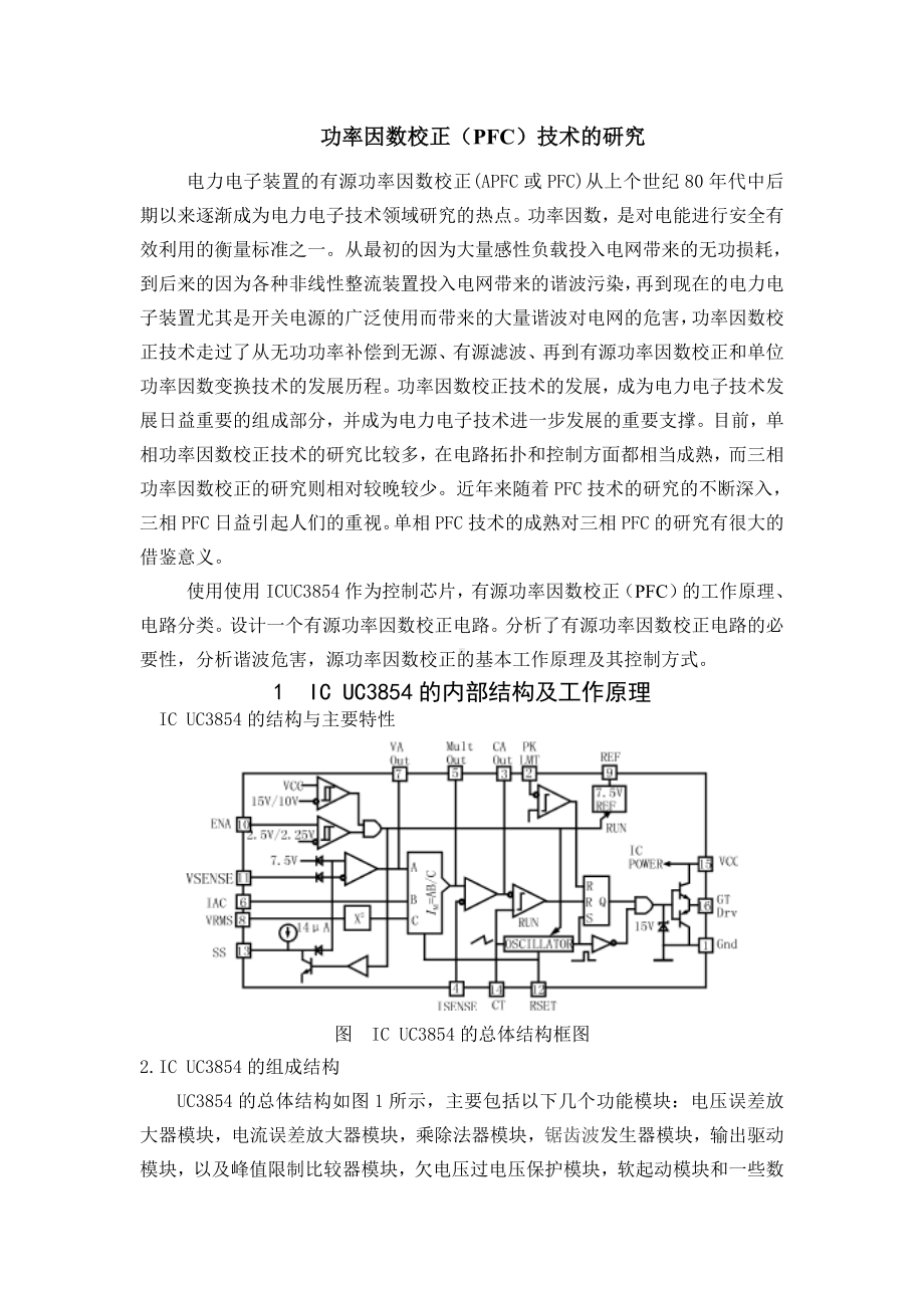 20春《电源技术》大作业题目答案.doc_第2页