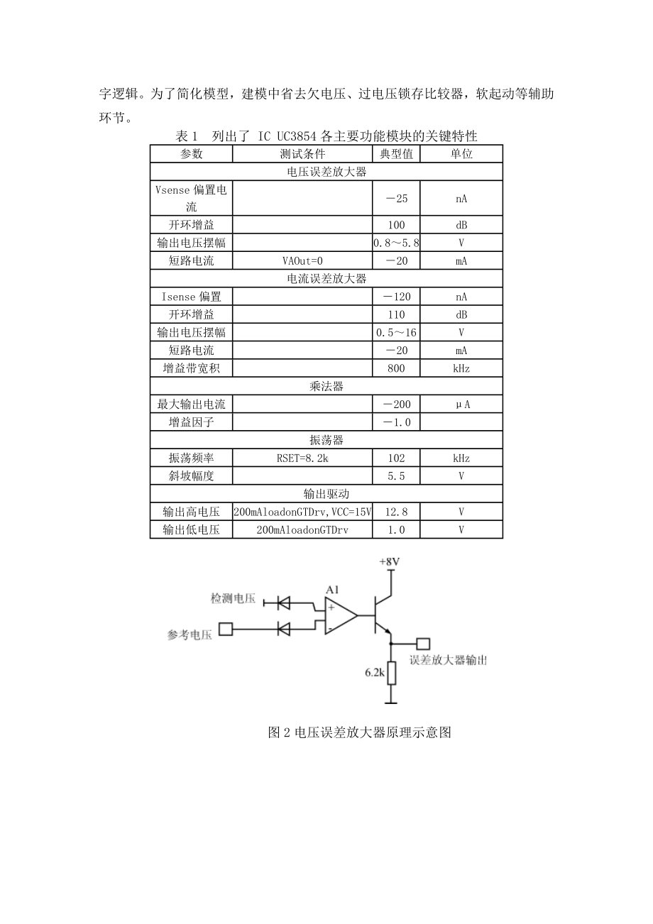 20春《电源技术》大作业题目答案.doc_第3页