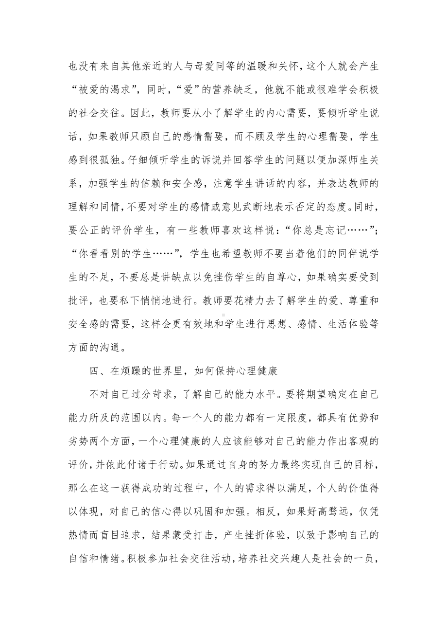 关注学生心理健康的重要性.doc_第3页