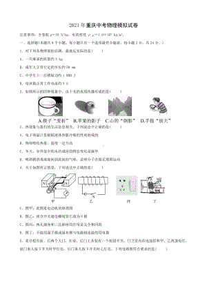 2021年重庆中考物理模拟试卷.doc