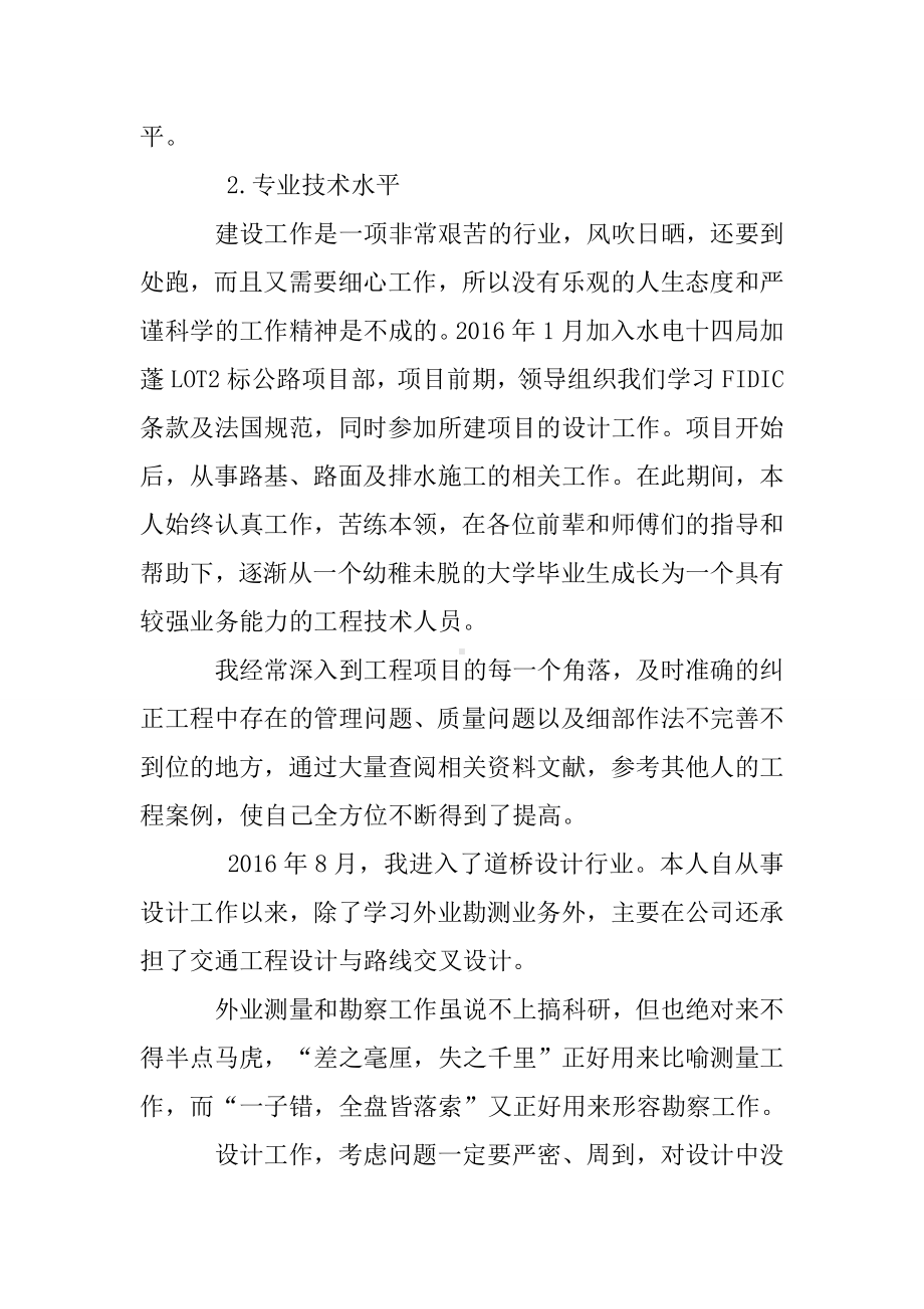 中级工程师评定年度思想工作总结考核.doc_第2页