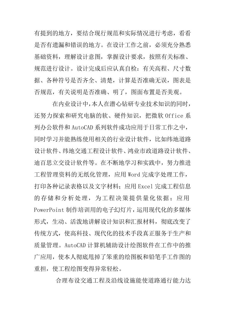 中级工程师评定年度思想工作总结考核.doc_第3页