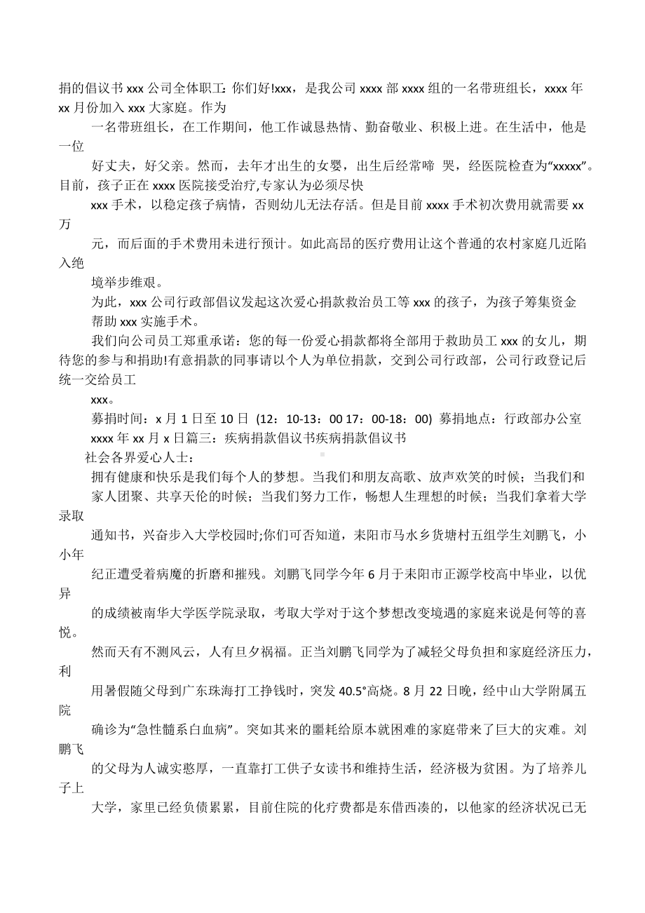 企业员工病危捐款倡议书.docx_第2页