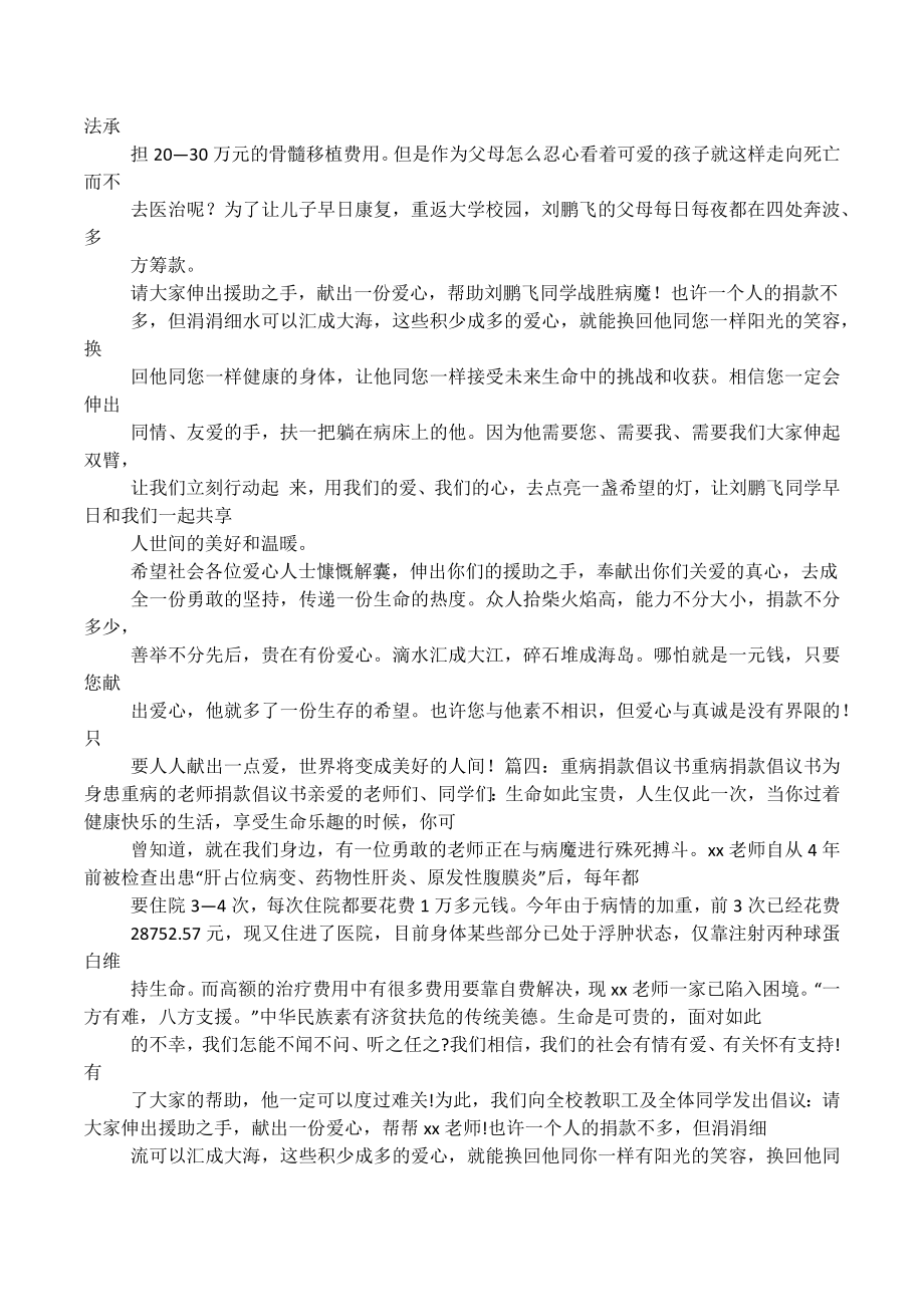 企业员工病危捐款倡议书.docx_第3页