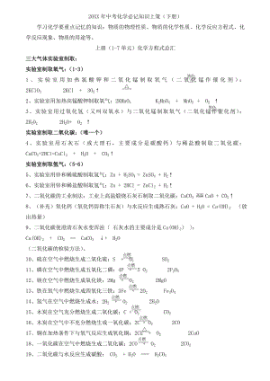 九年级下册化学知识点总结大全.doc