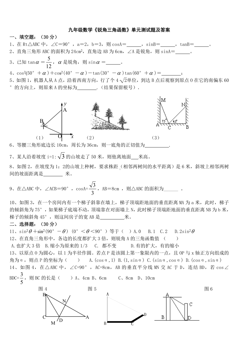 九年级数学《锐角三角函数》单元测试题及答案.doc_第1页