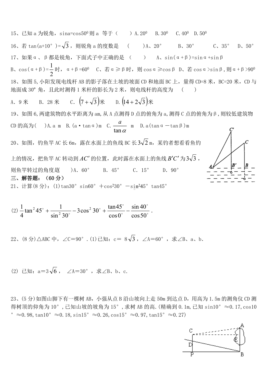 九年级数学《锐角三角函数》单元测试题及答案.doc_第2页