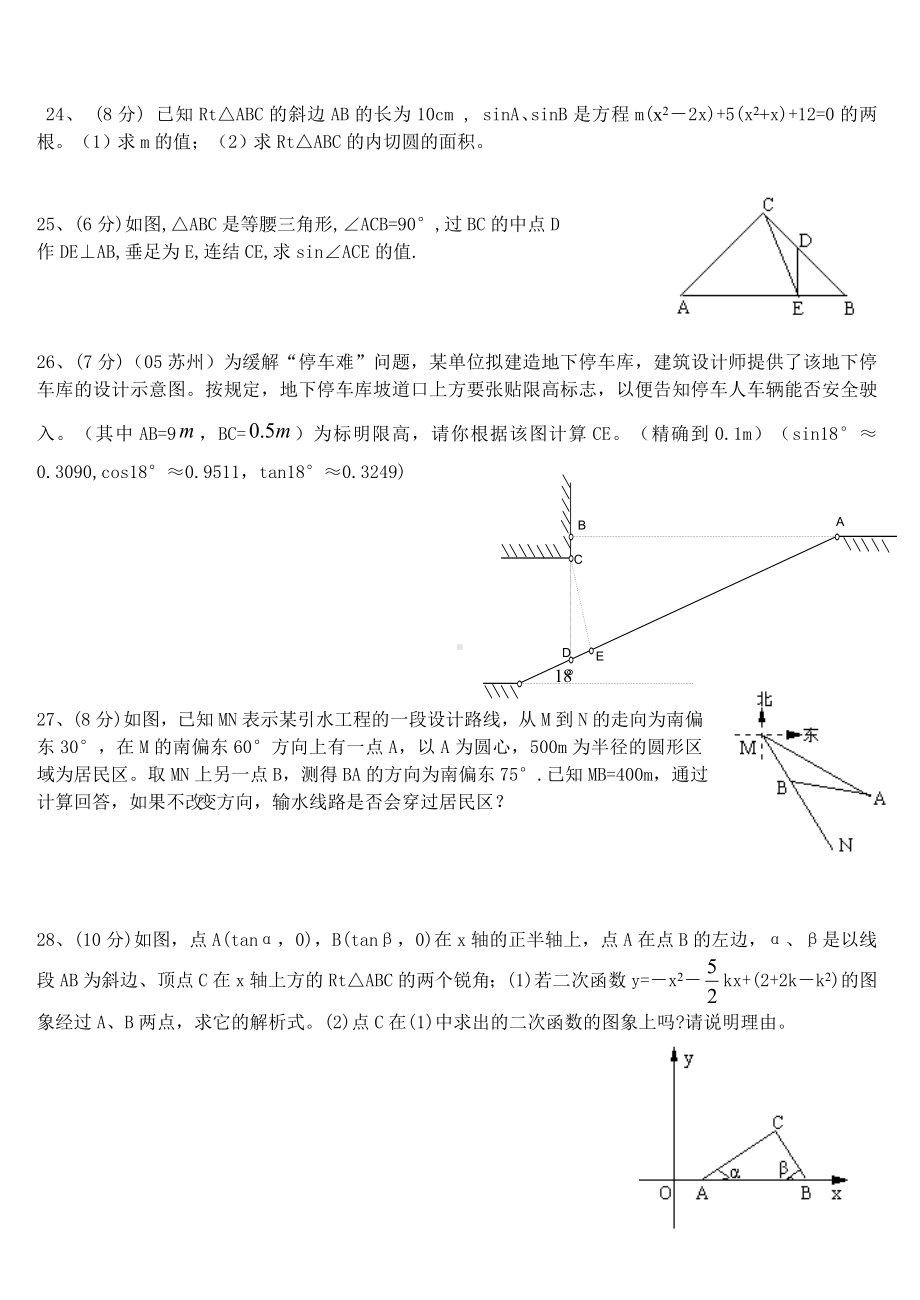 九年级数学《锐角三角函数》单元测试题及答案.doc_第3页