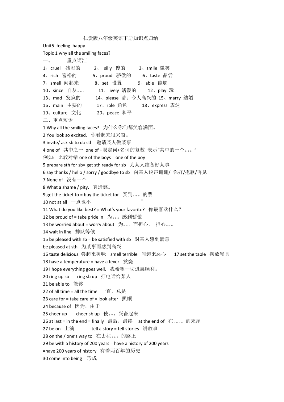 仁爱版八年级英语下册知识点归纳.doc_第1页