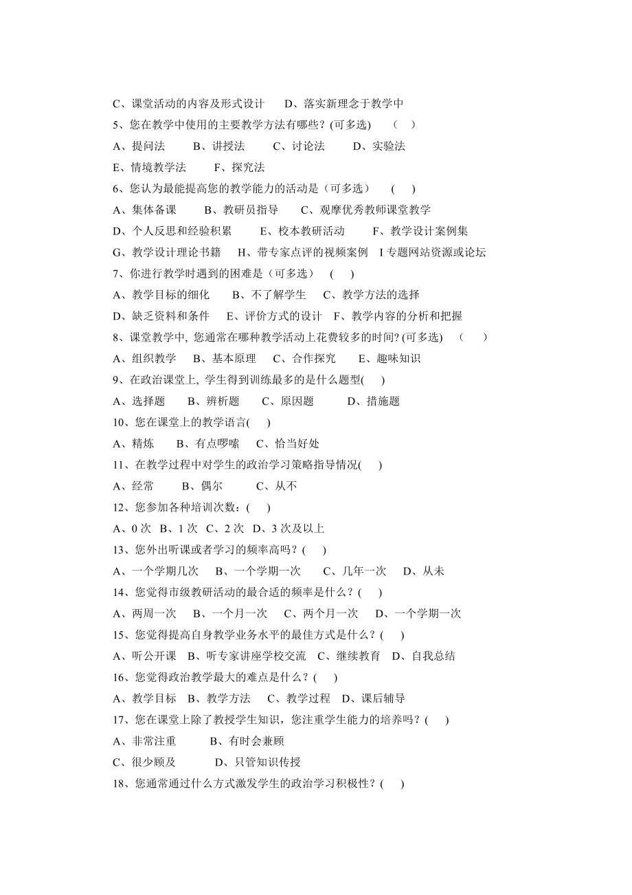 新课程教师问卷调查表（2015年）.doc_第2页