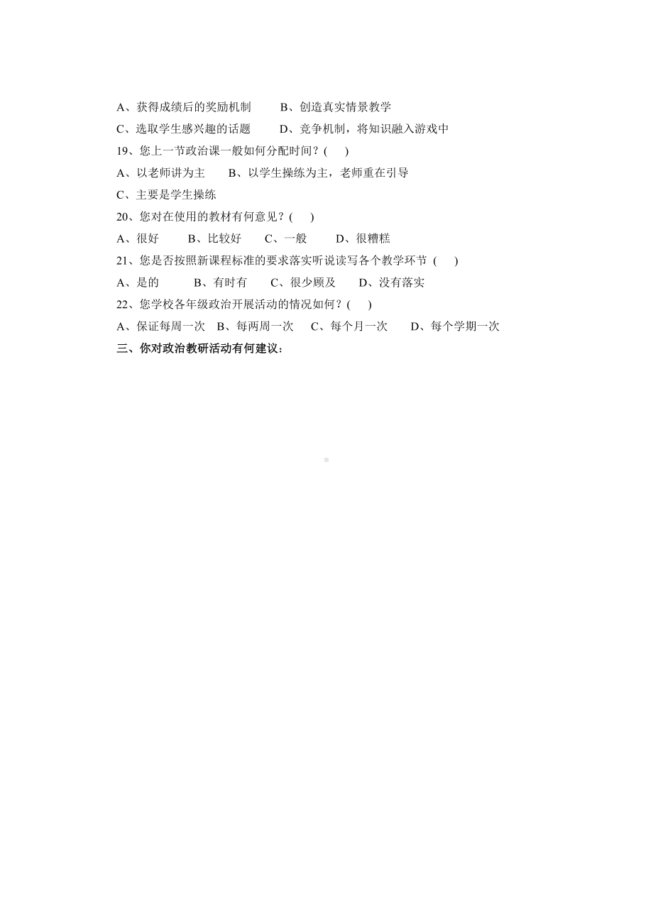 新课程教师问卷调查表（2015年）.doc_第3页