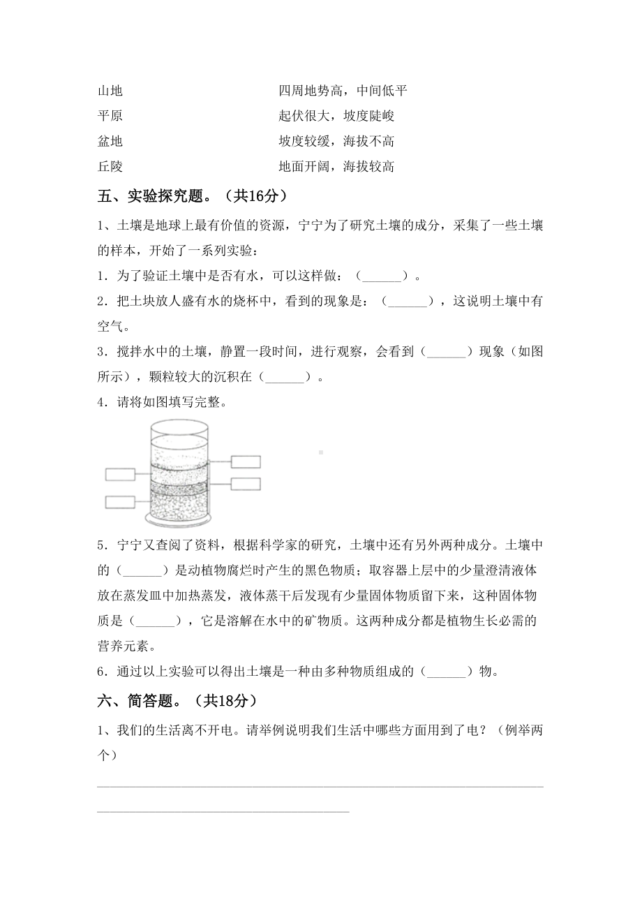 2021年人教版五年级科学下册期末考试(完整版).doc_第3页