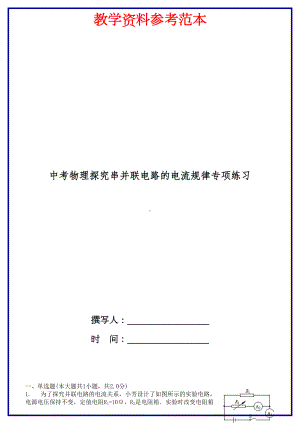 中考物理探究串并联电路的电流规律专项练习.doc