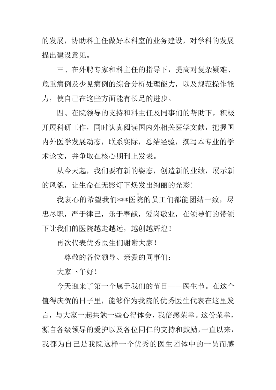 优秀医生代表发言稿.doc_第2页