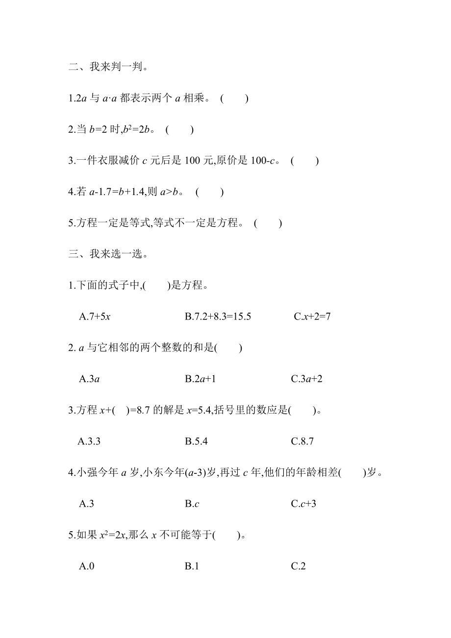 2020年秋人教版五年级数学上册第五单元测试卷(含答案).docx_第2页