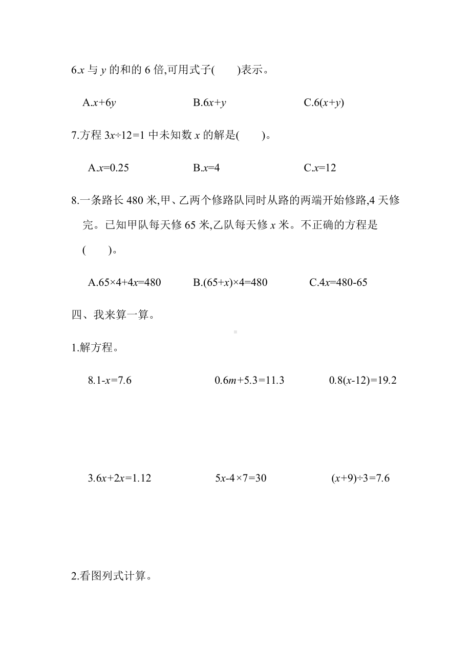 2020年秋人教版五年级数学上册第五单元测试卷(含答案).docx_第3页