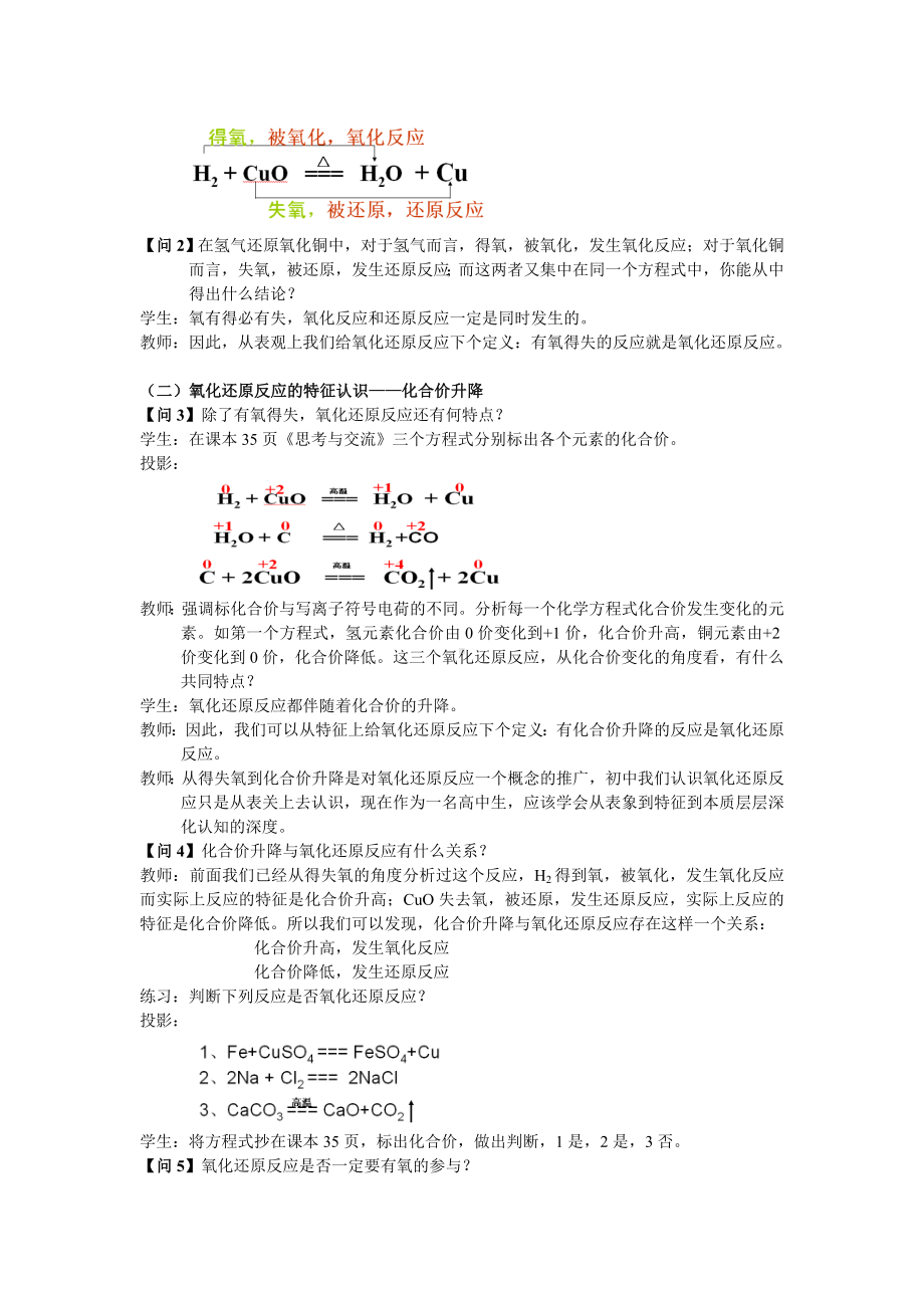 (完整版)氧化还原反应教学设计(胡小东)-.doc_第2页