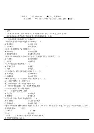 会计基础试卷(附答案).doc