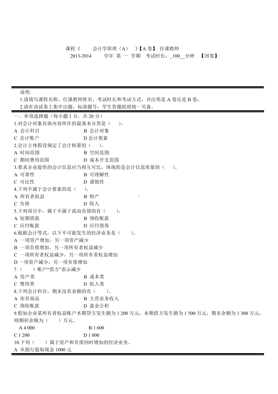 会计基础试卷(附答案).doc_第1页