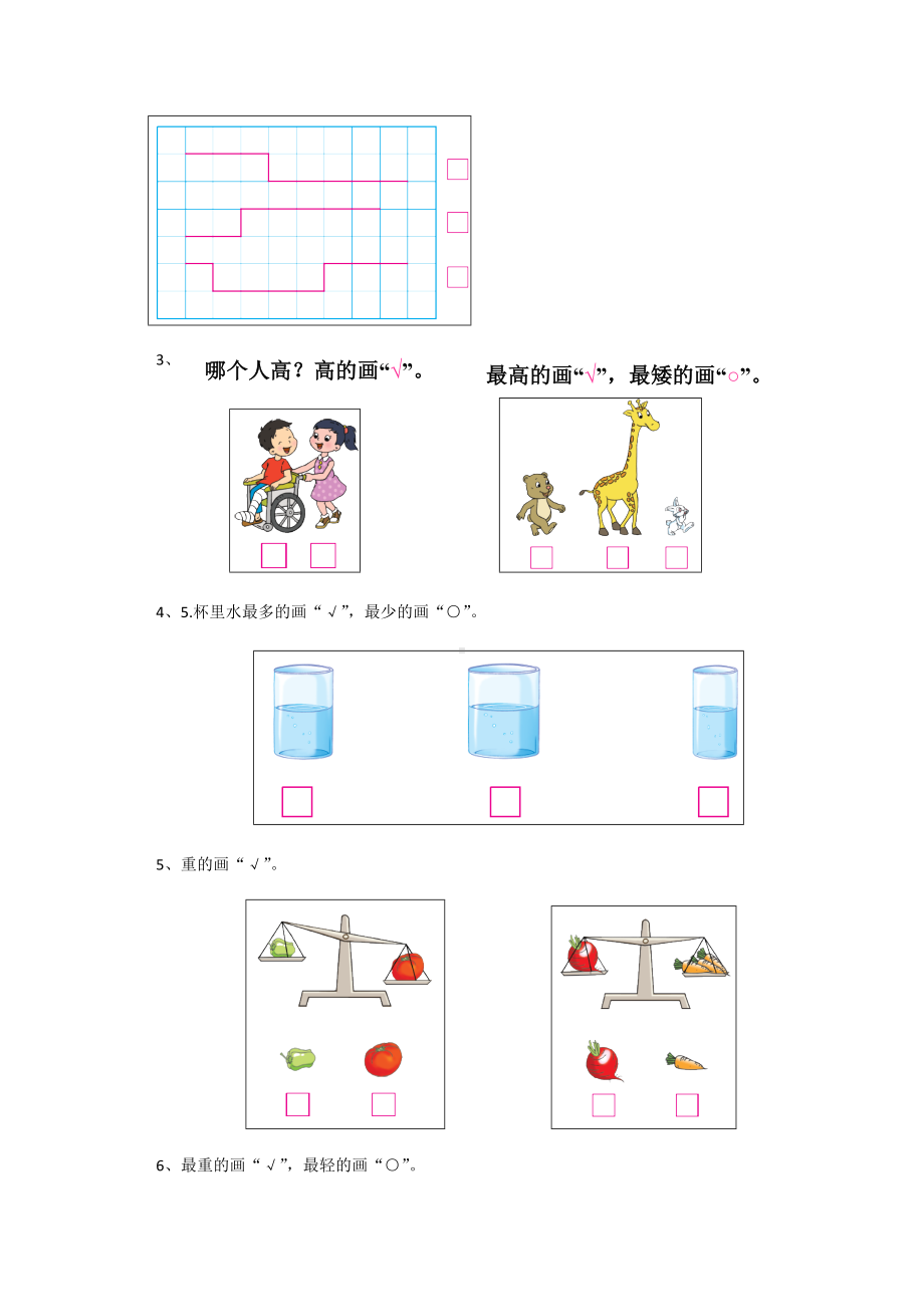 (完整版)最新苏教版一年级数学上册习题.doc_第2页