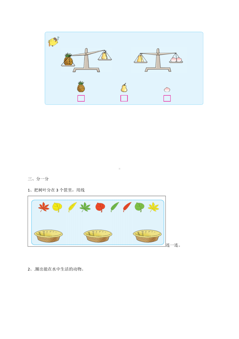 (完整版)最新苏教版一年级数学上册习题.doc_第3页